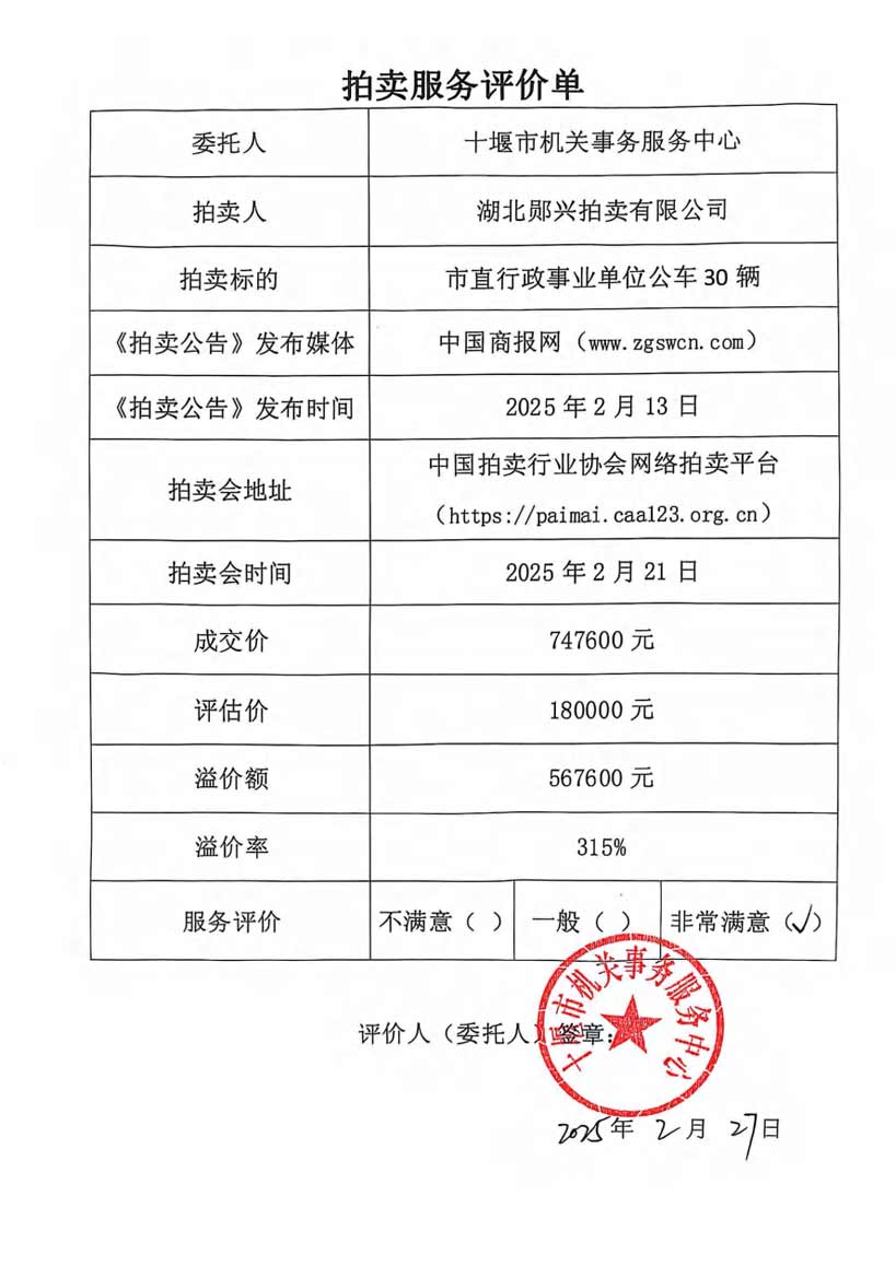 十堰市機(jī)關(guān)事務(wù)服務(wù)中心