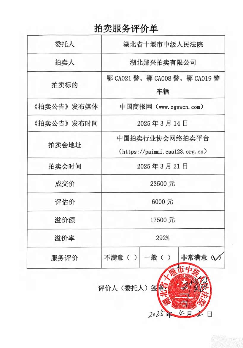 十堰市中級(jí)人民法院